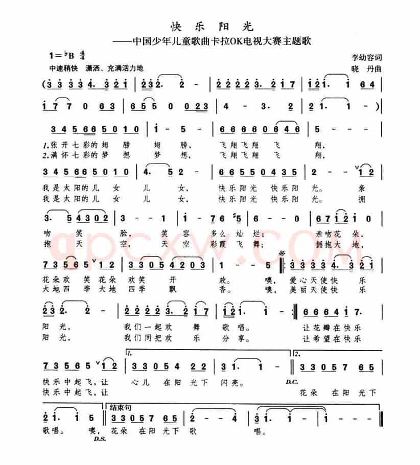 快乐阳光(李幼容词 晓丹曲)