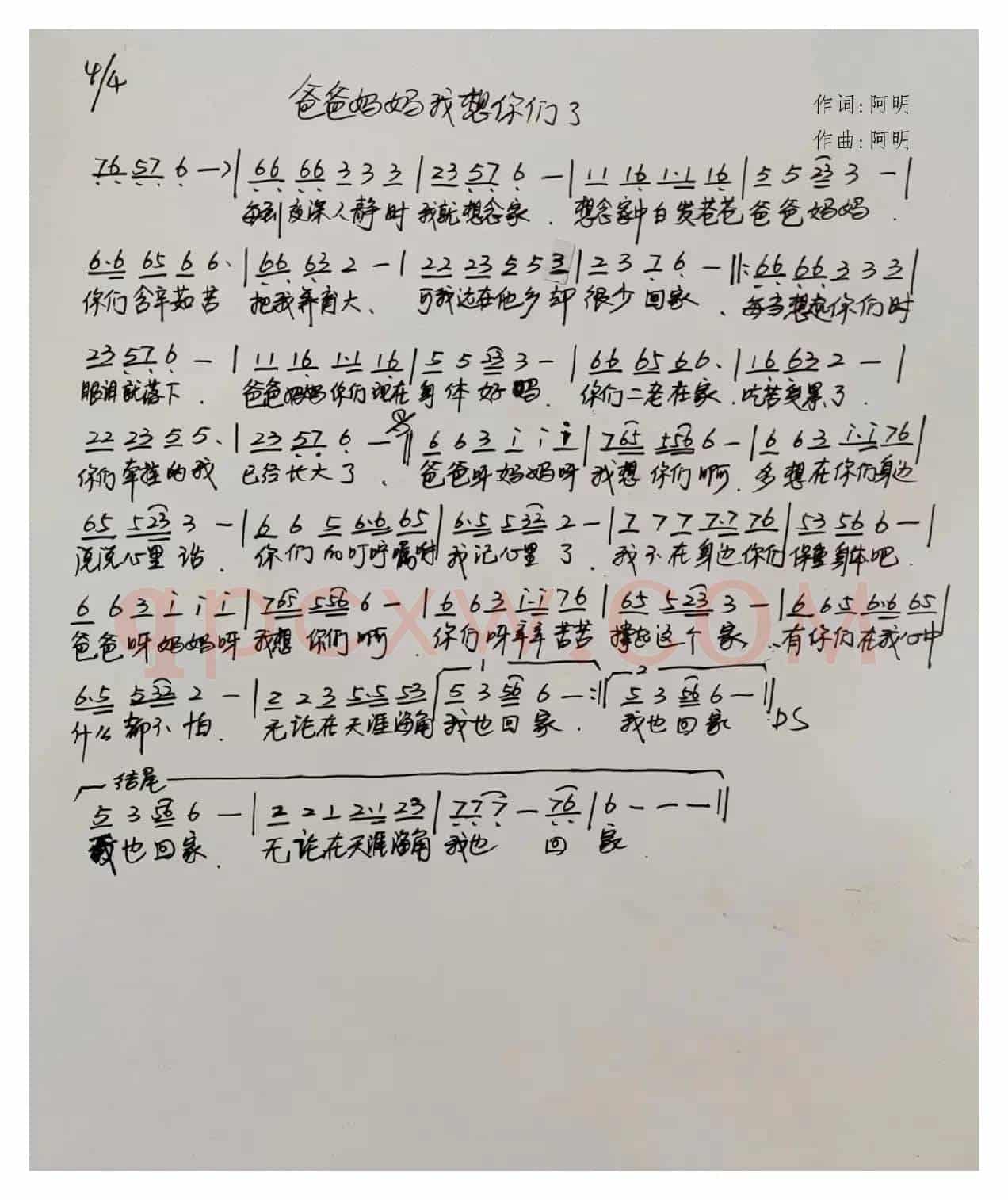 爸爸妈妈我想你们了
