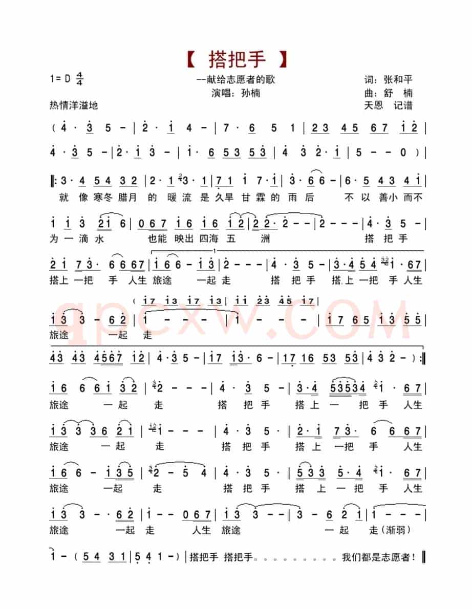 搭把手(献给志愿者的歌)