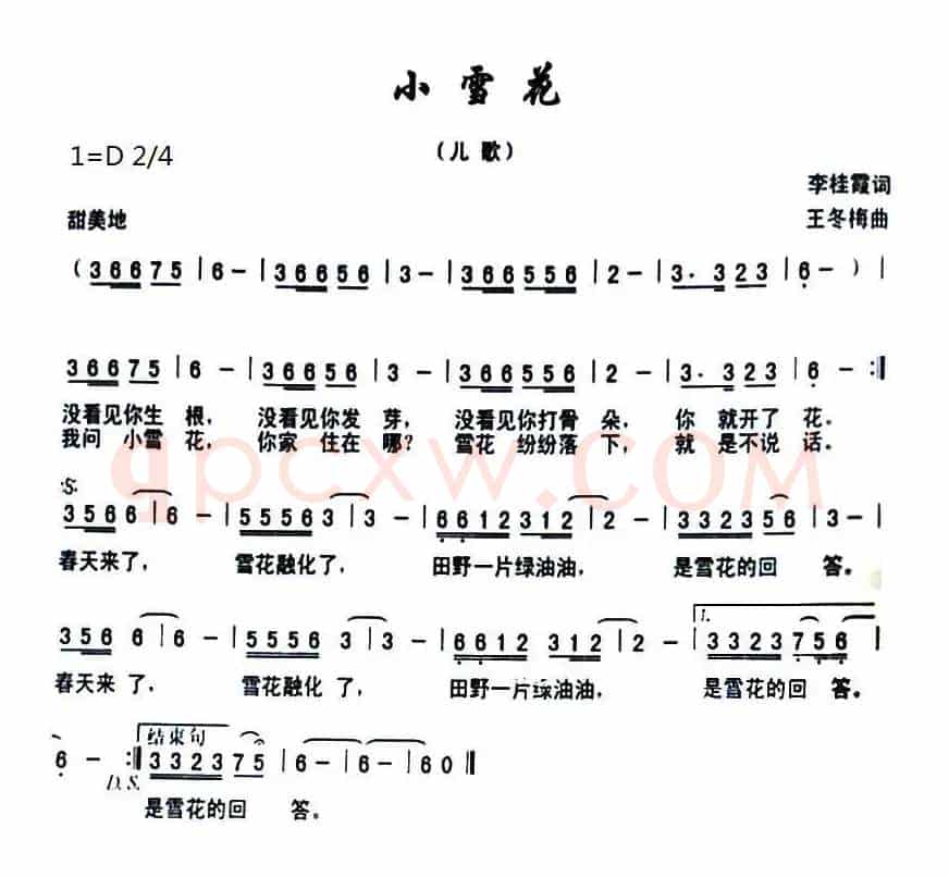 小雪花 （李桂霞词 王冬梅曲）