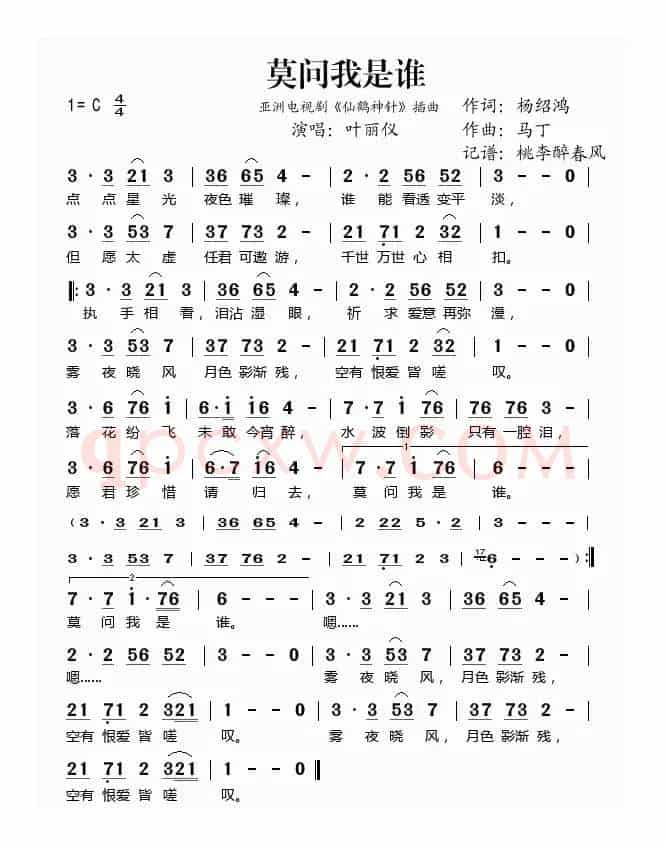 莫问我是谁