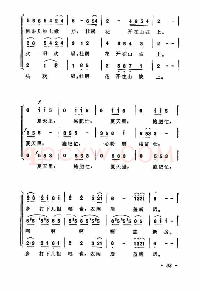 家乡（马瑞雪词 司马聪曲）