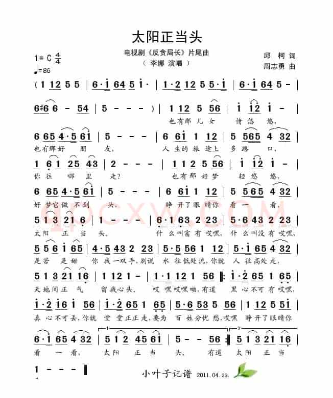 太阳正当头（电视剧《反贪局长)片尾曲）