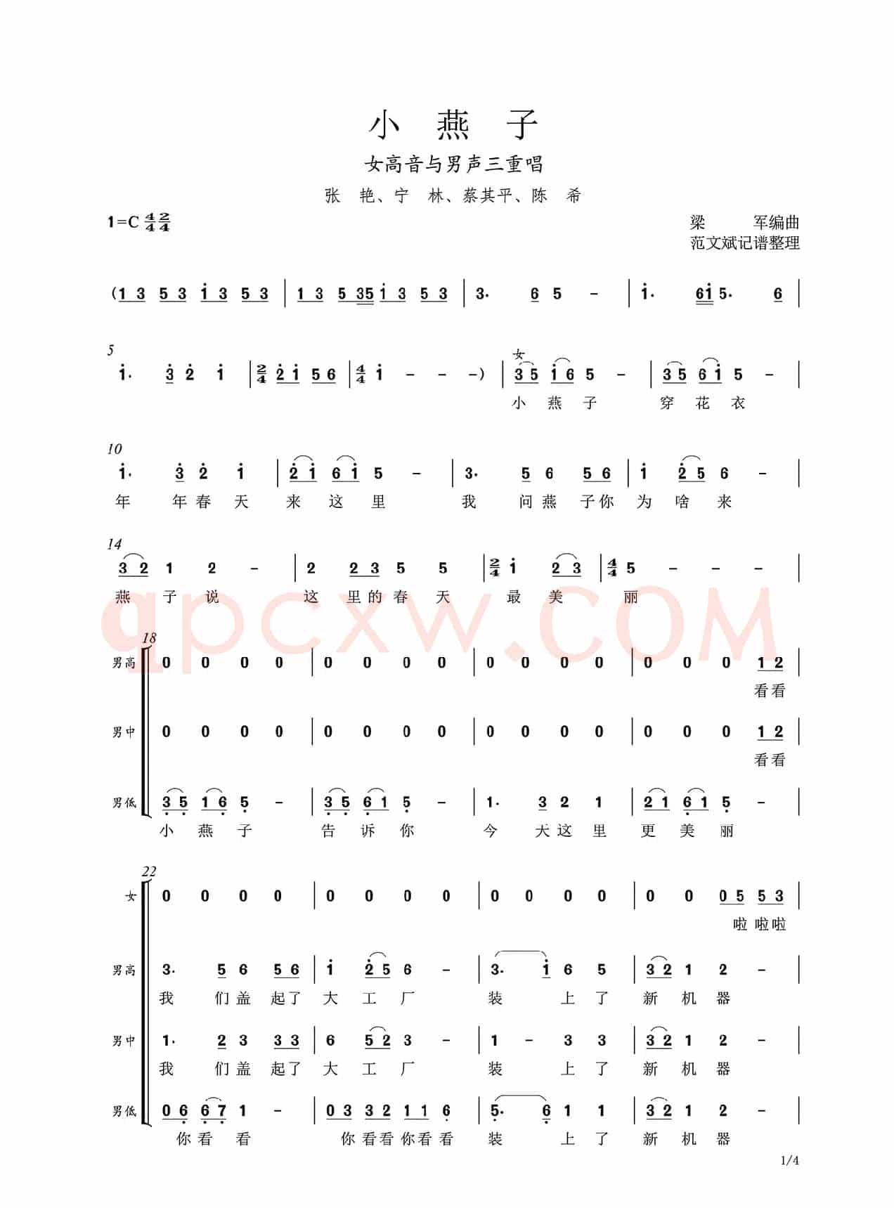 小燕子(女高音与男声三重唱)