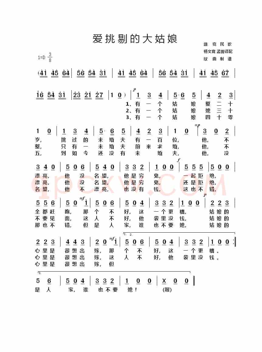 [捷克] 爱挑剔的大姑娘
