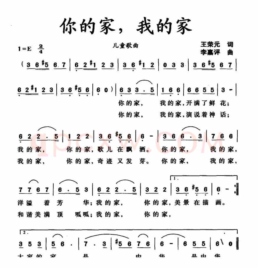 你的家，我的家（王荣元词 李嘉评曲）