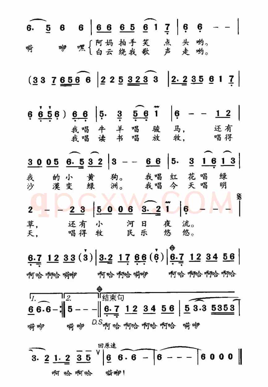 我是草原小歌手