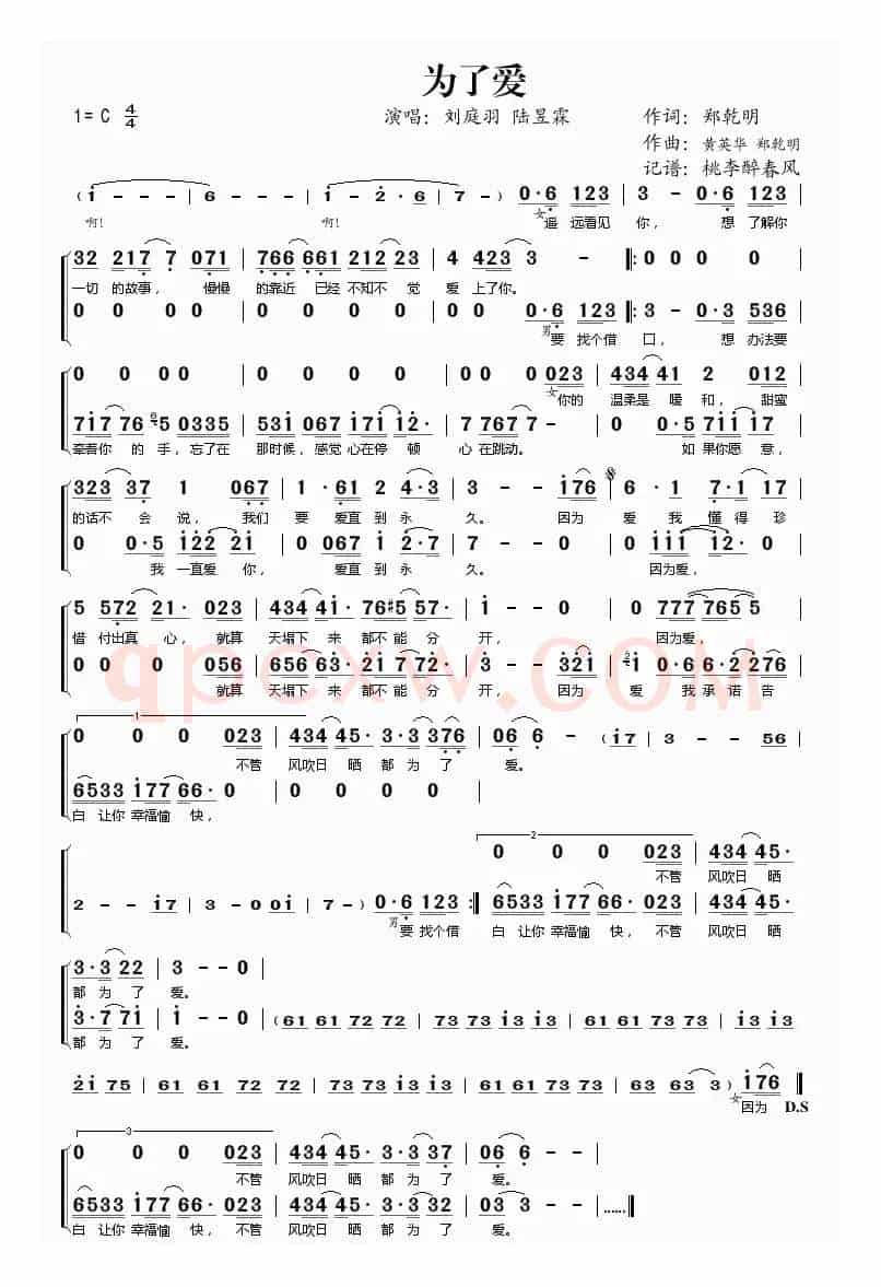 为了爱（郑乾明词黄英华 郑乾明曲）
