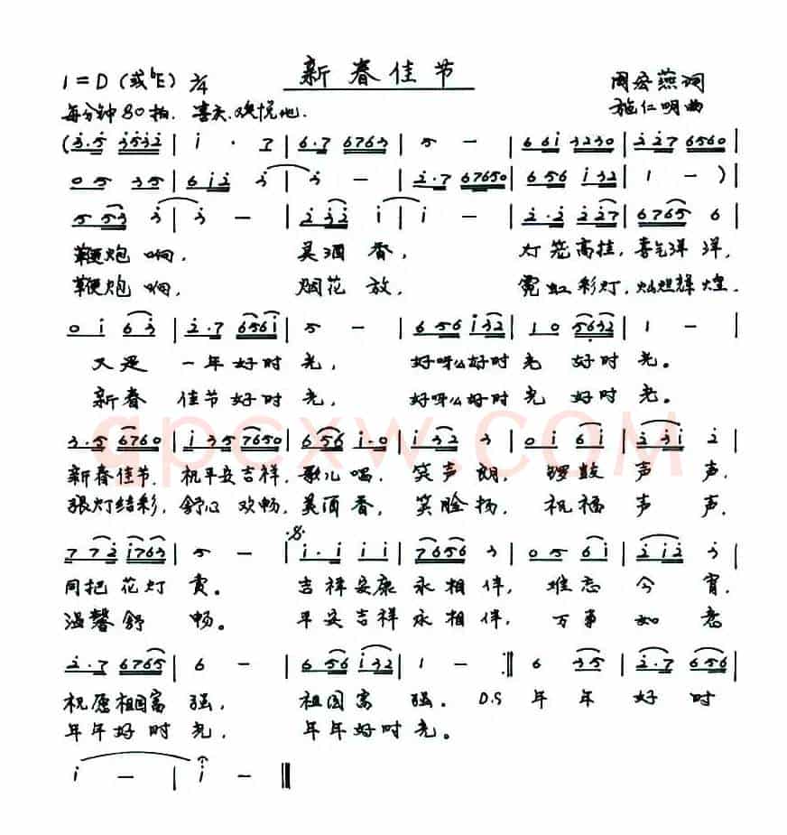 新春佳节