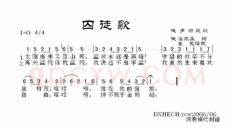 [俄]囚徒歌