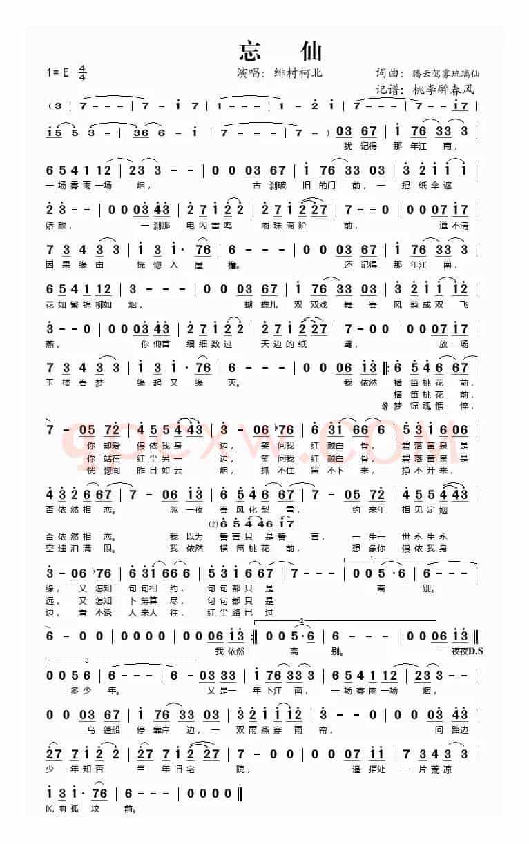 忘仙
