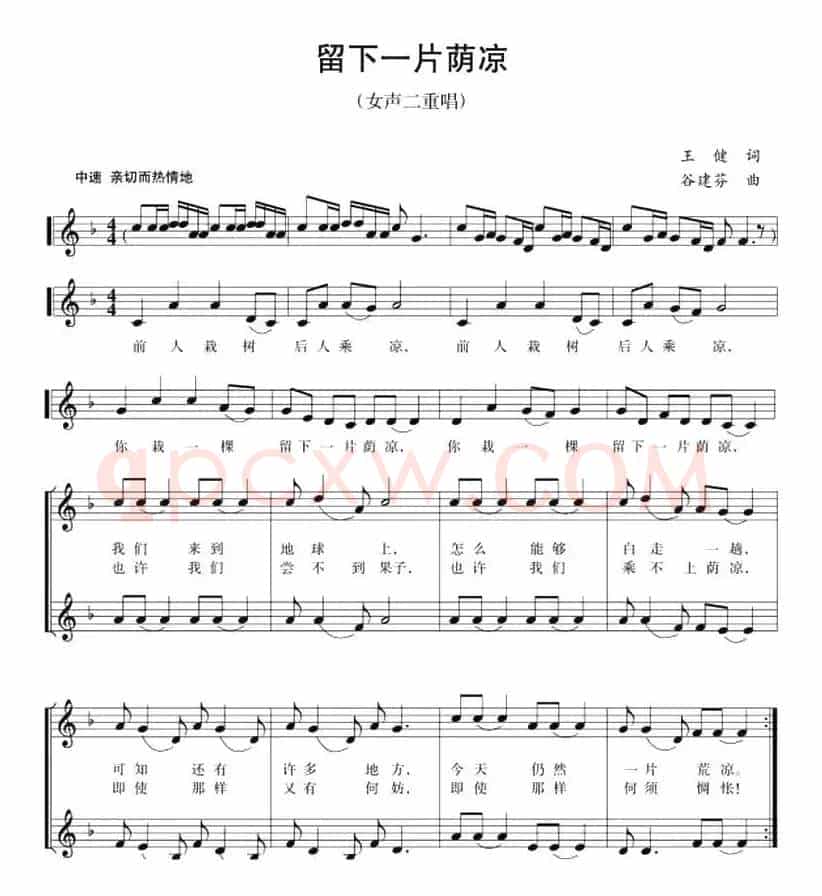 五线谱版二重唱：留下一片荫凉
