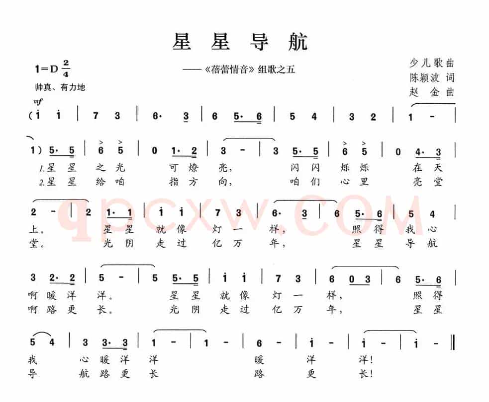 星星导航（《蓓蕾情音》组歌之五）