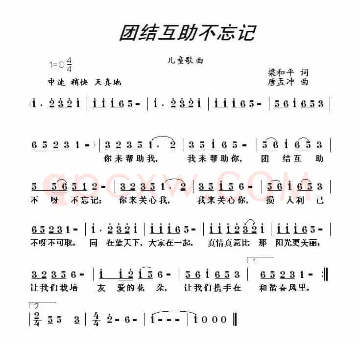 团结互助不忘记