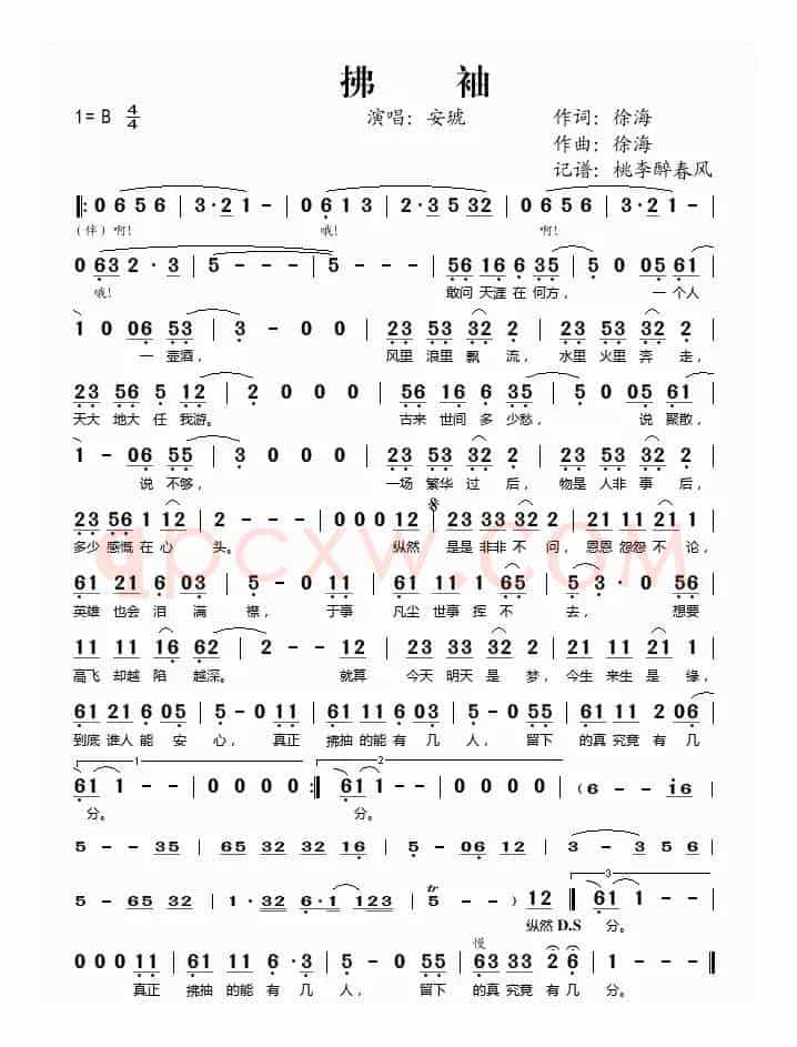 拂袖