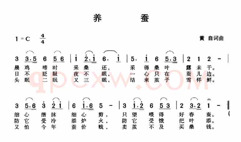 养蚕