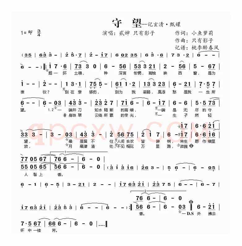 守望——记玄清·甄嬛