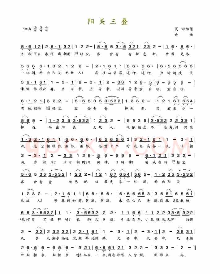阳关三叠（王秀芬演唱版）