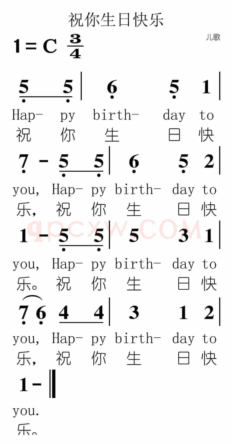 祝你生日快乐（适合手机）