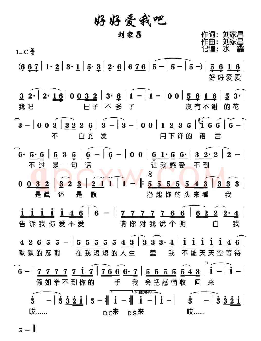 好好爱我吧