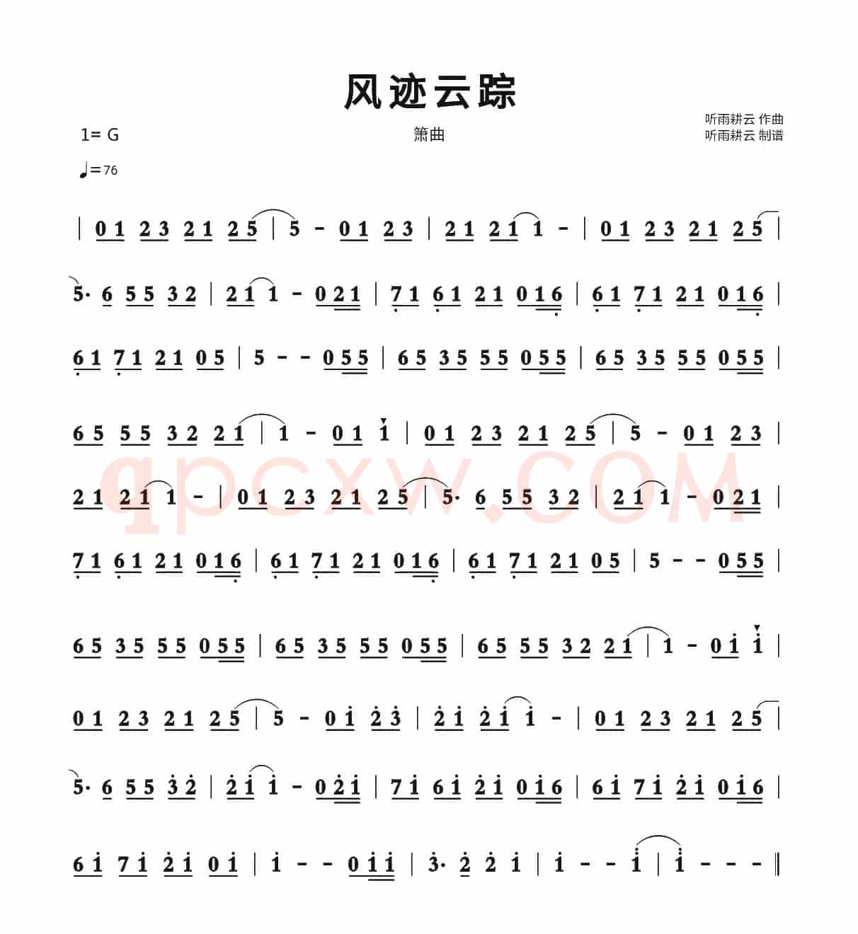 风迹云踪