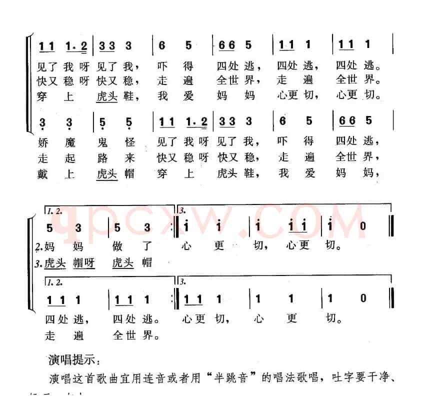 虎头帽，虎头鞋（二部轮唱）