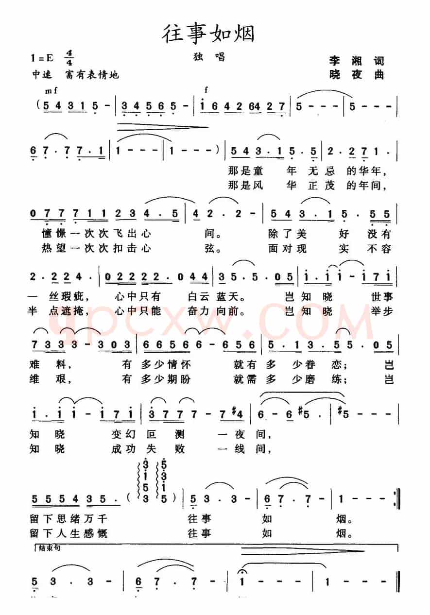 往事如烟（李湘词 晓夜曲）