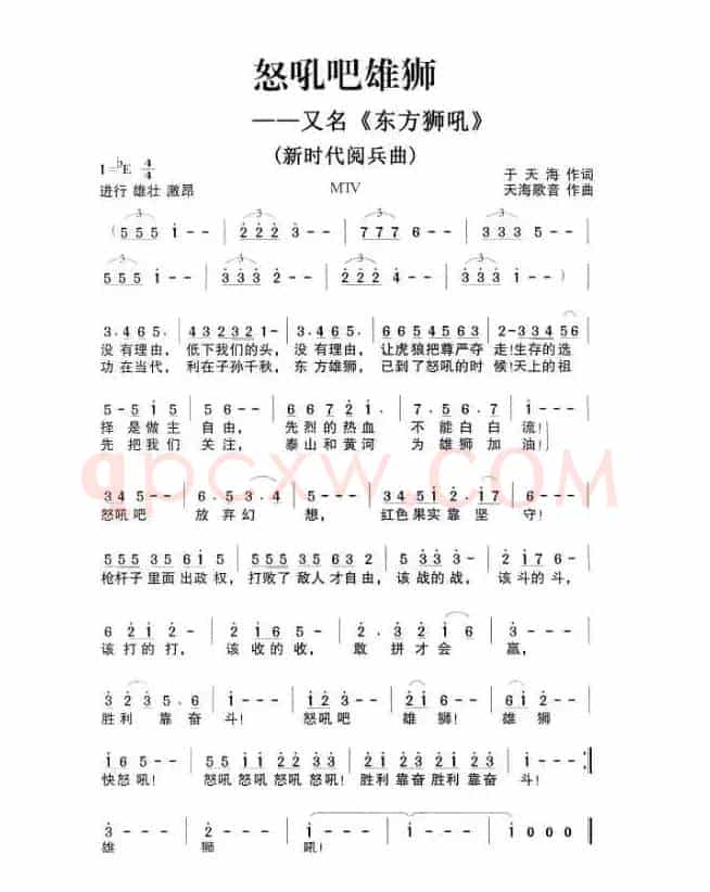 怒吼吧雄狮（又名东方狮吼）