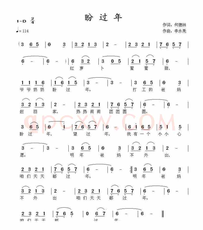 盼过年（崔增录词 李永亮曲）