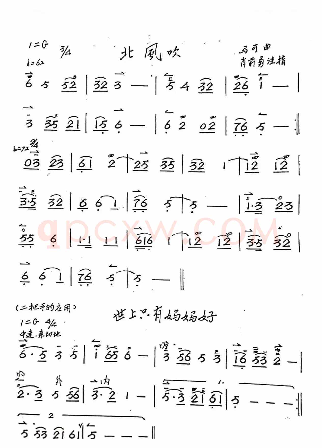 北风吹+世上只有妈妈好（二胡）