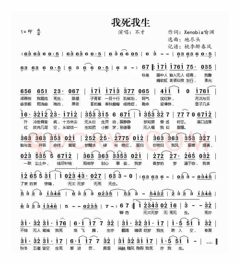 我死我生