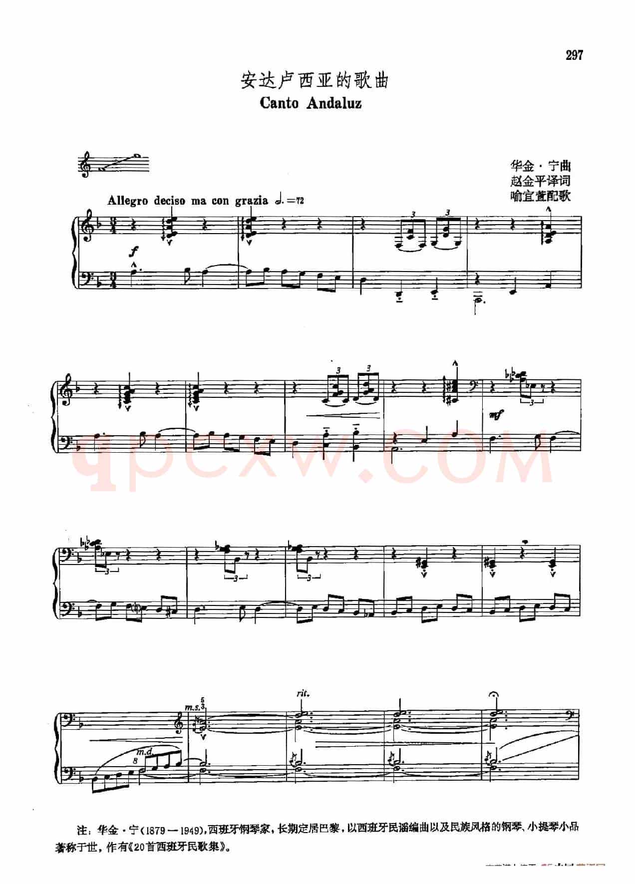 声乐教学曲库5-67安达卢西亚的歌曲（正谱）