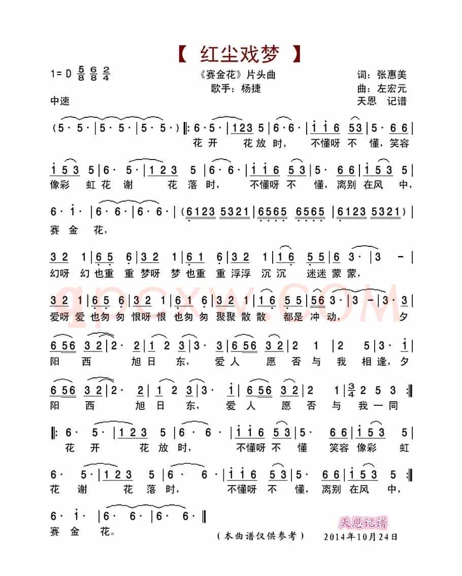 红尘戏梦（《赛金花》片头曲）