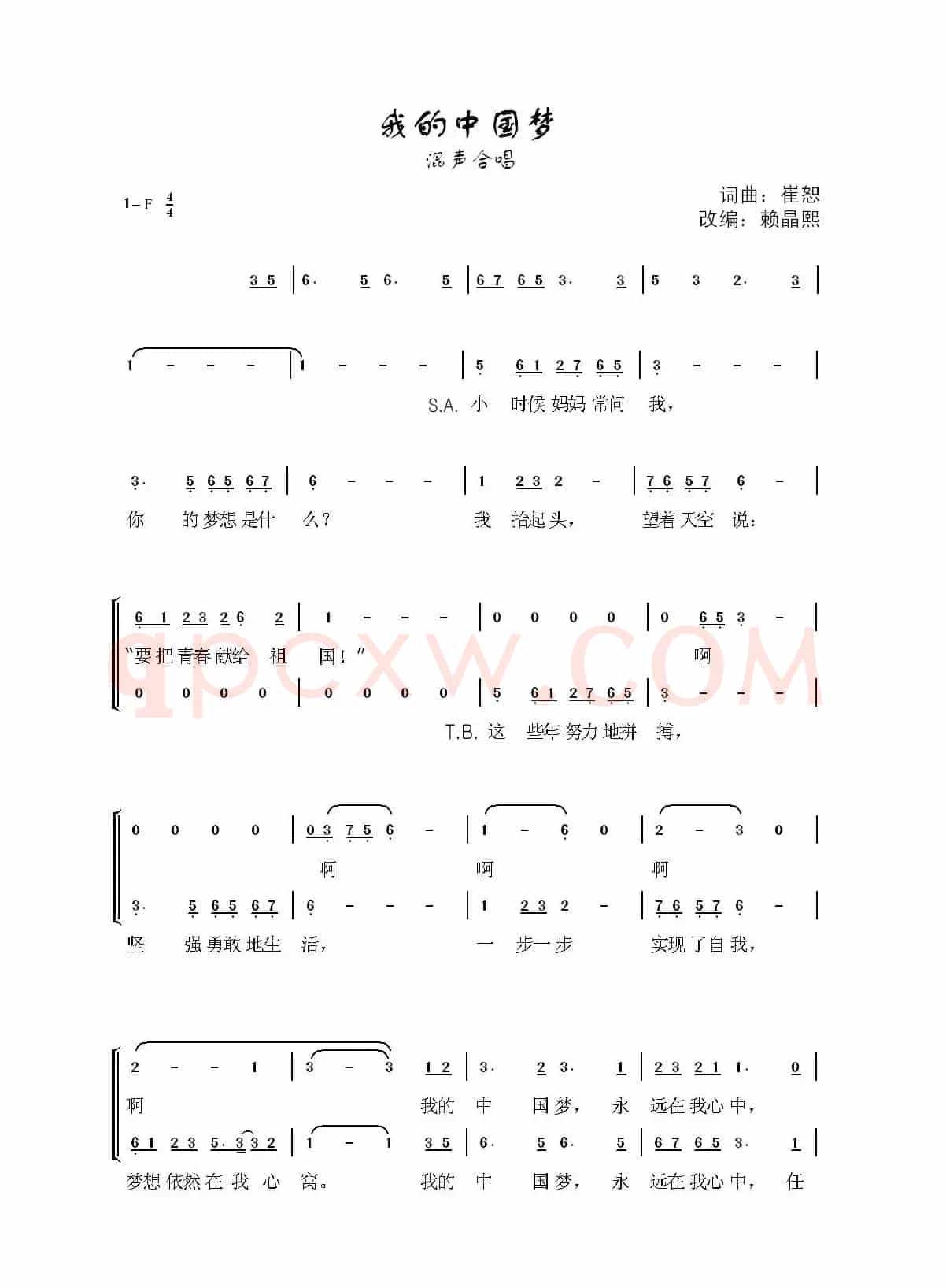 我的中国梦（崔恕词曲 赖晶熙编合唱）