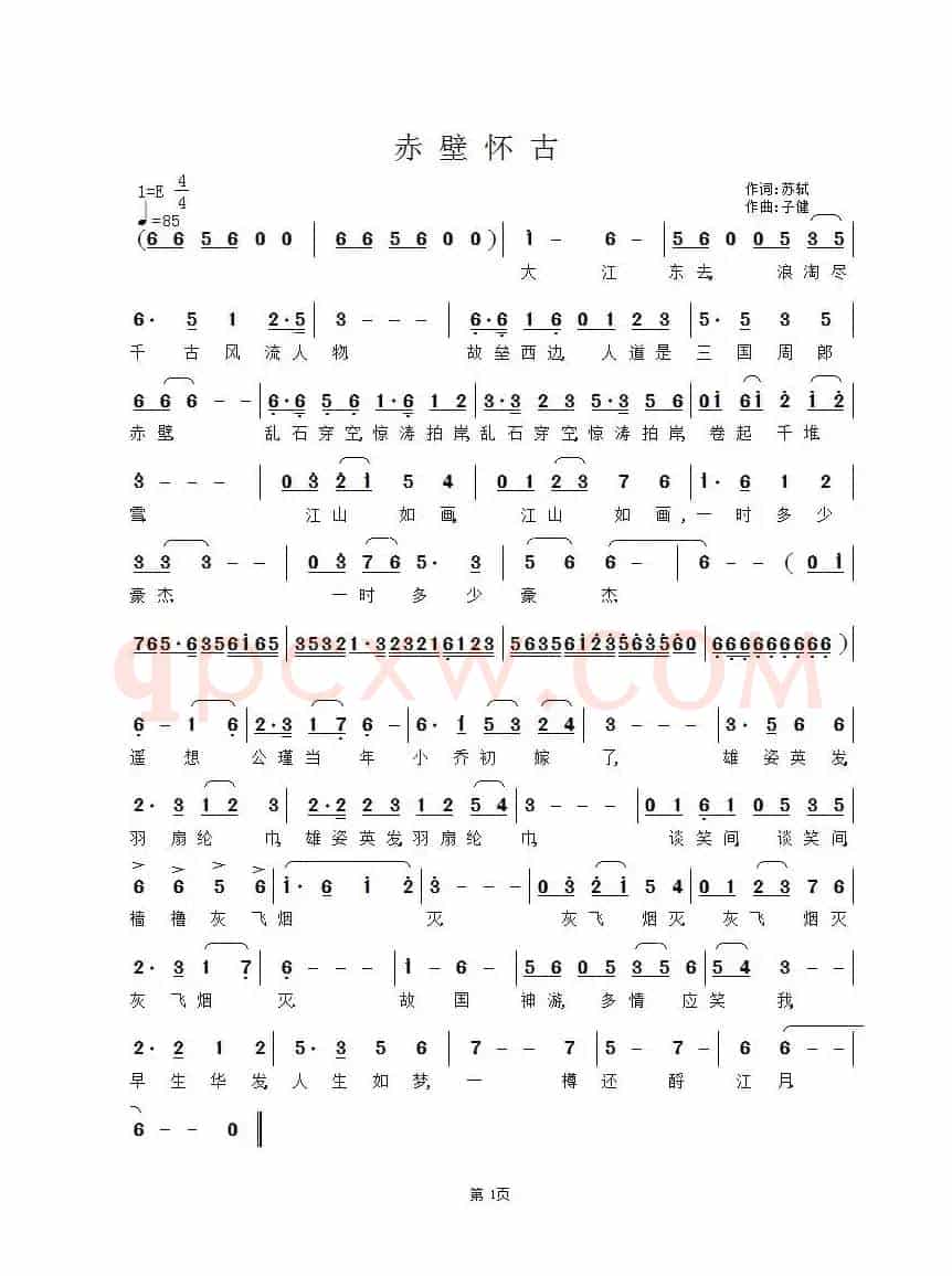 赤壁怀古