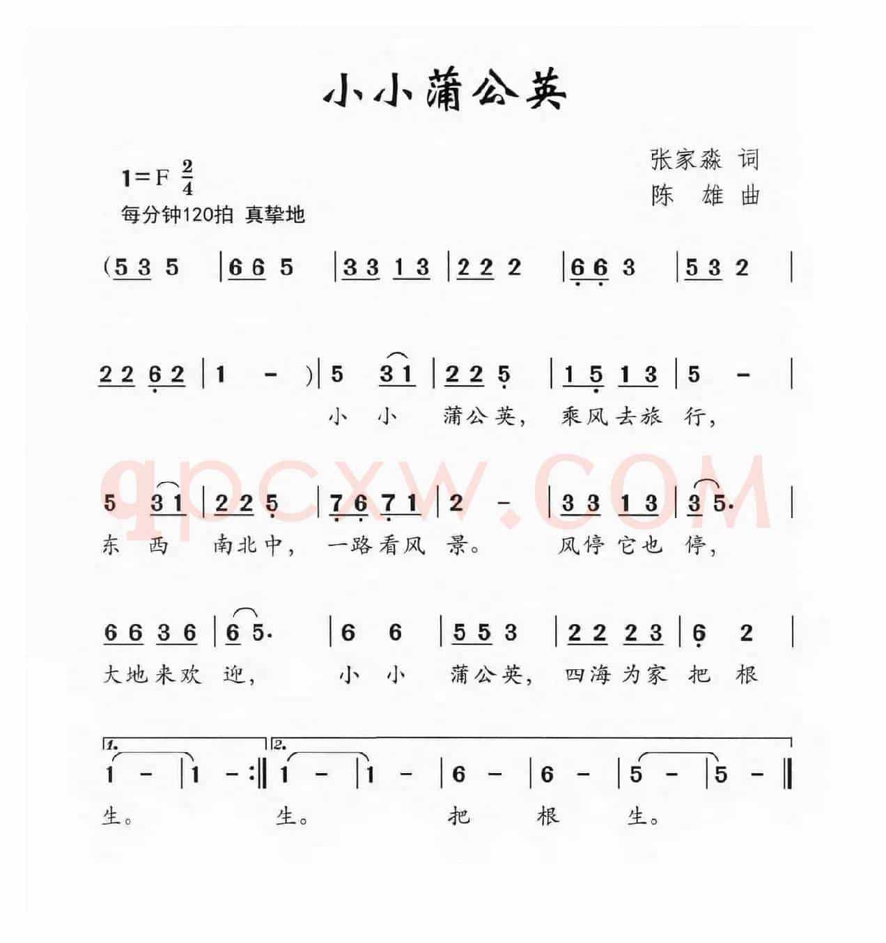 小小蒲公英（张家淼词 陈雄曲）