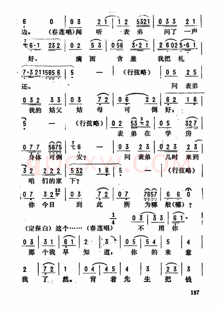 金开芳唱腔选：《典当》（六）