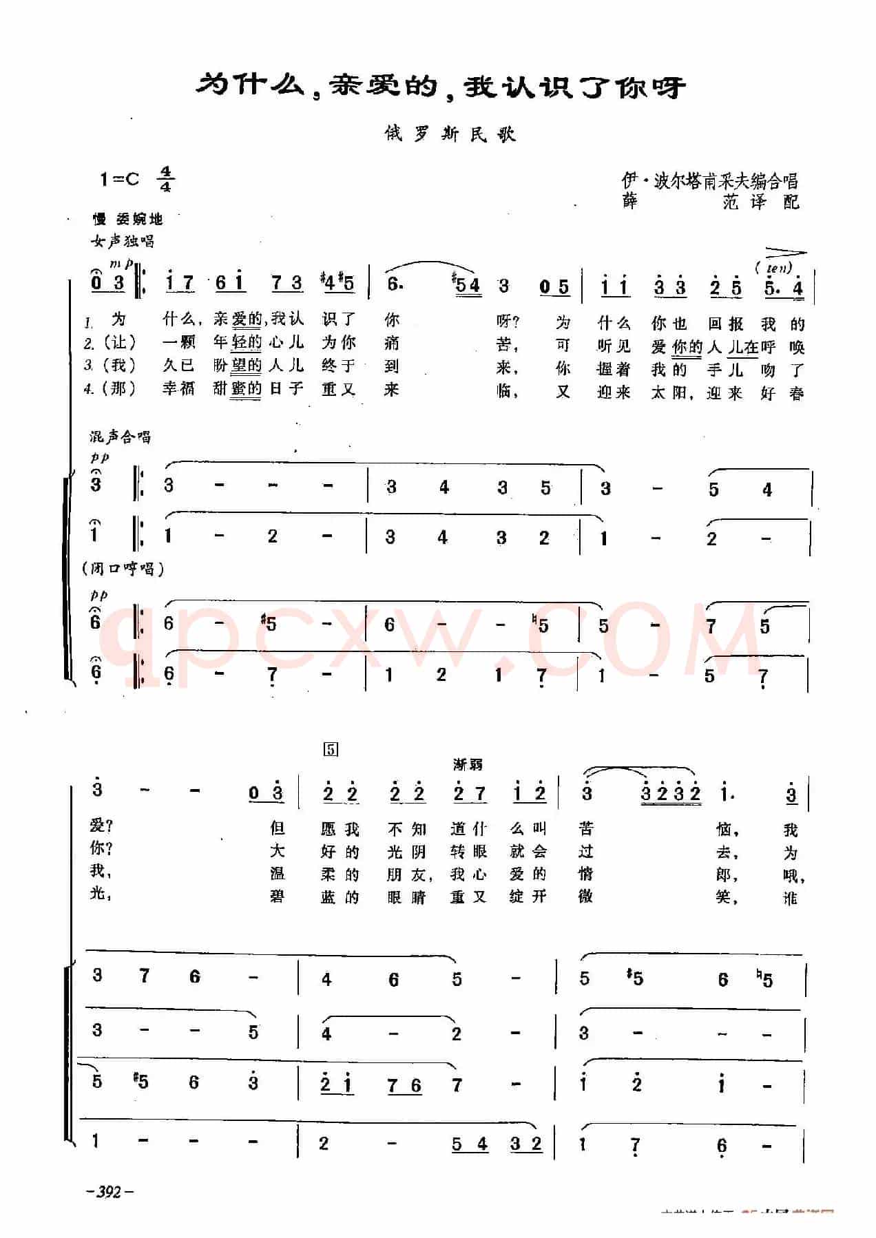 ​[俄]117为什么，亲爱的，我认识了你呀?（合唱）