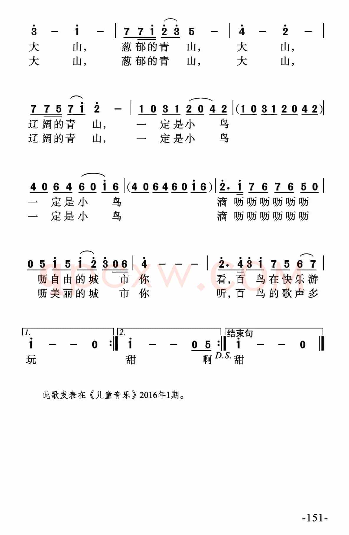 小鸟的城市（张冰词 孙广志曲）