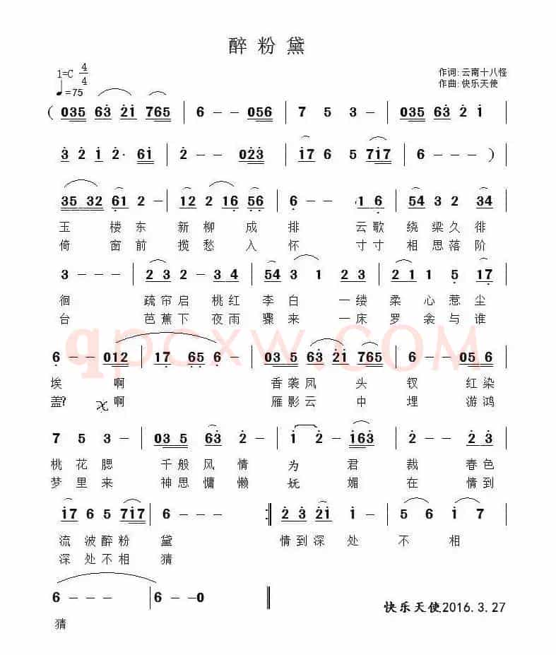 醉粉黛