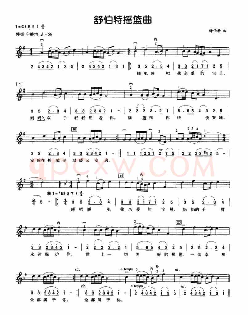 舒伯特摇篮曲（线简谱混排版）