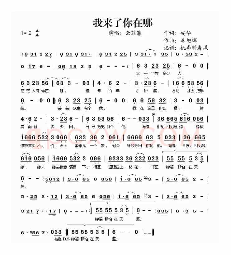 我来了你在哪
