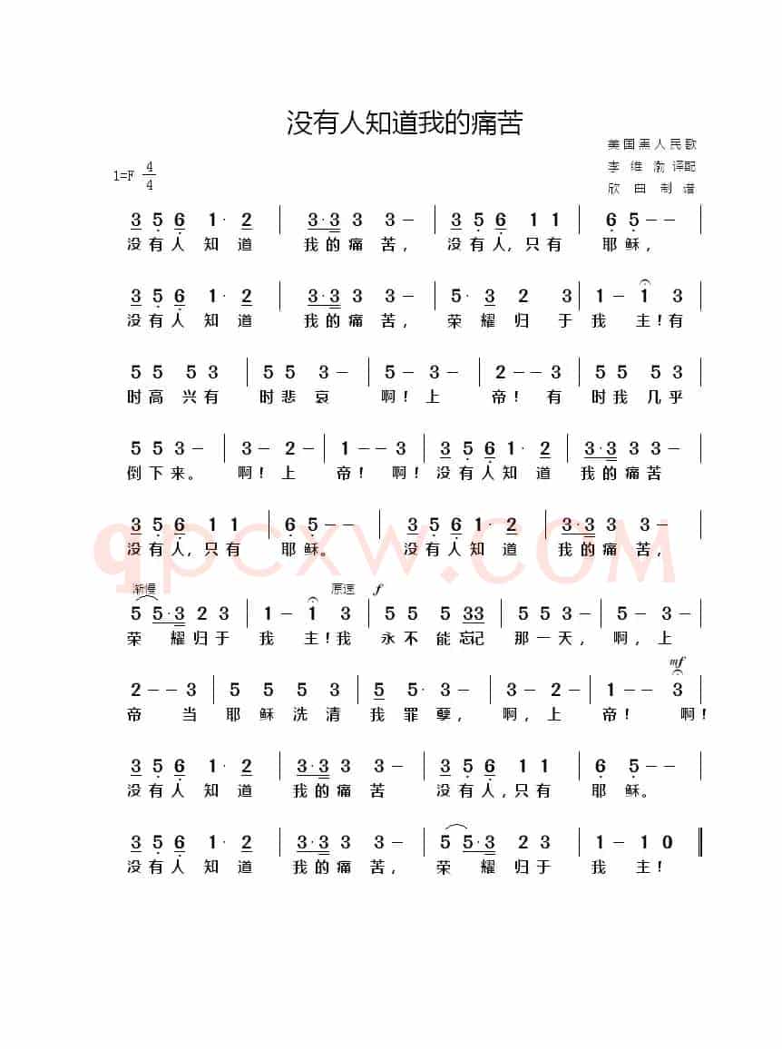 [美] 没有人知道我的痛苦