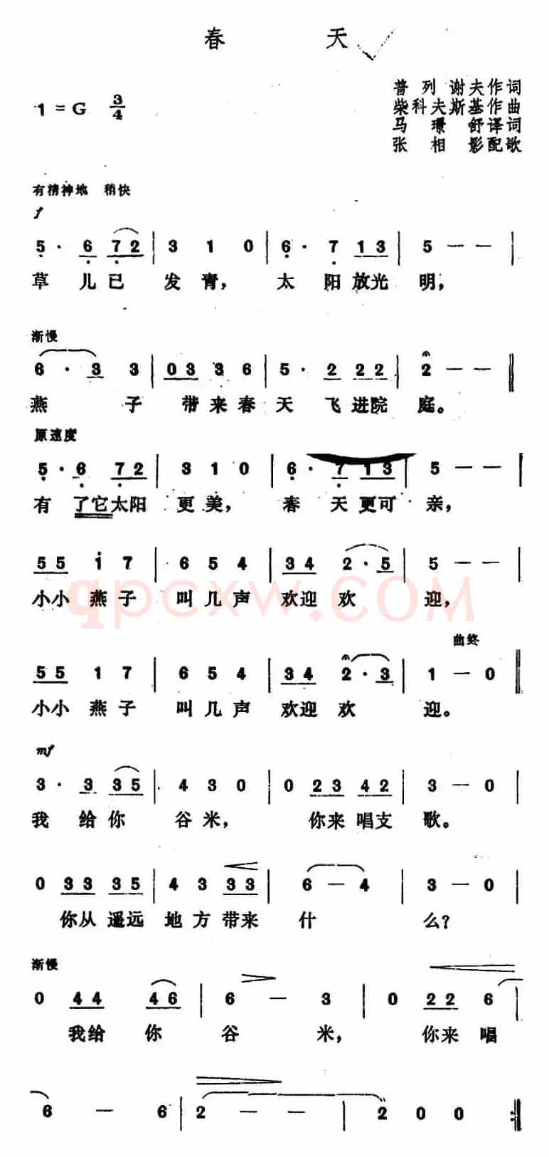 春天（普列谢夫词 柴科夫斯基曲）