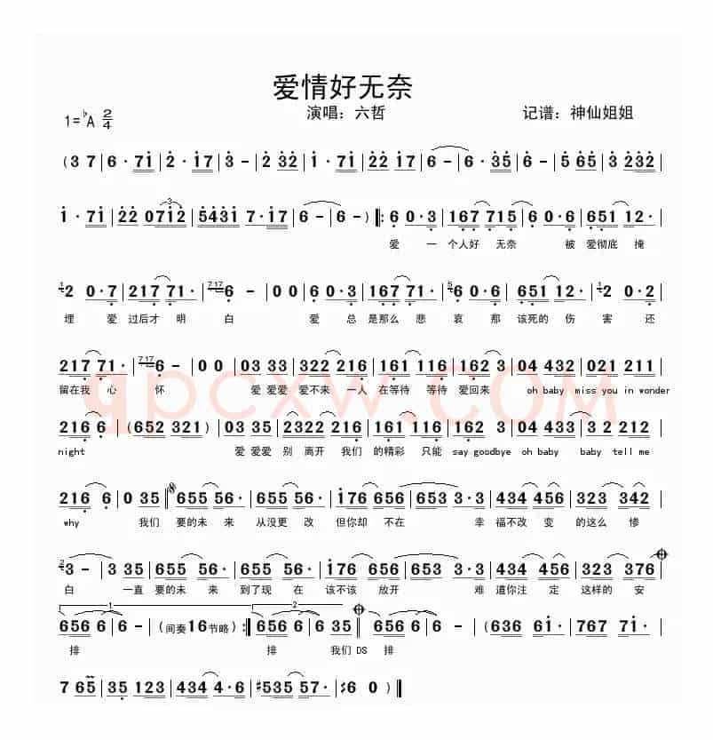 爱情好无奈
