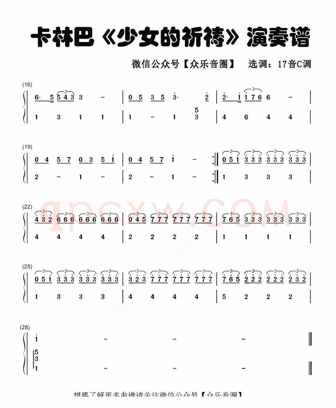 少女的祈祷（拇指琴卡林巴琴和弦简谱）