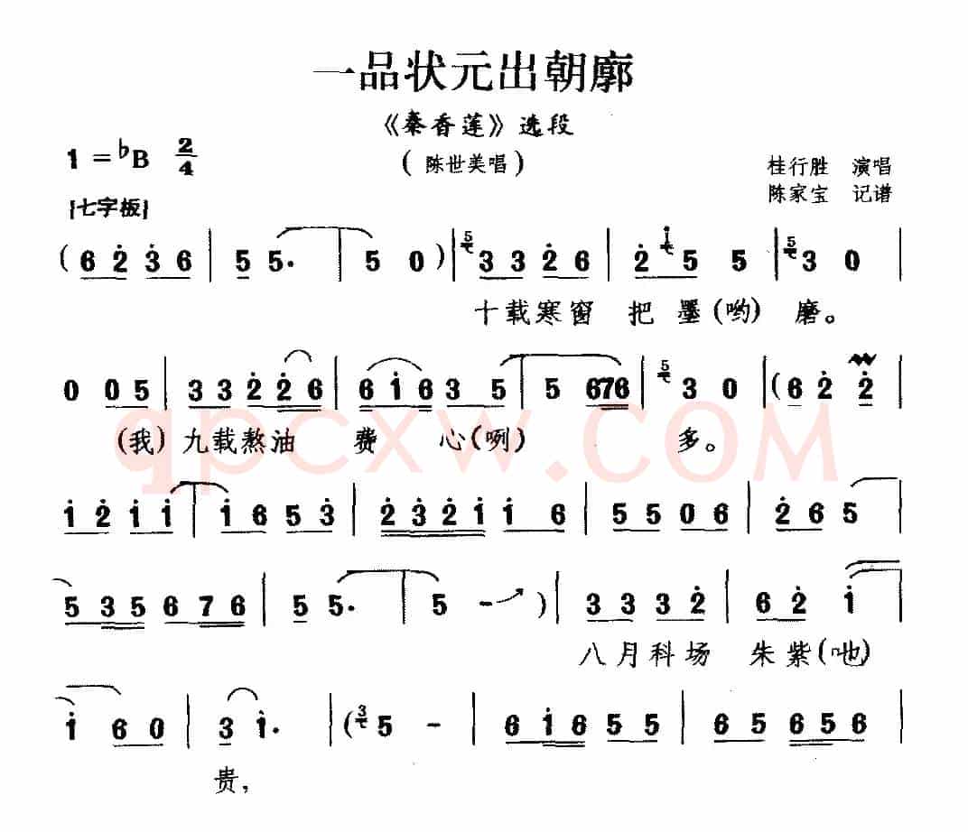 [豫南皮影戏]一品状元出朝廊（《秦香莲》选段 陈世美唱）