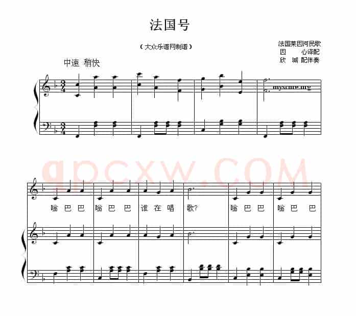 [法]法国号（儿歌）