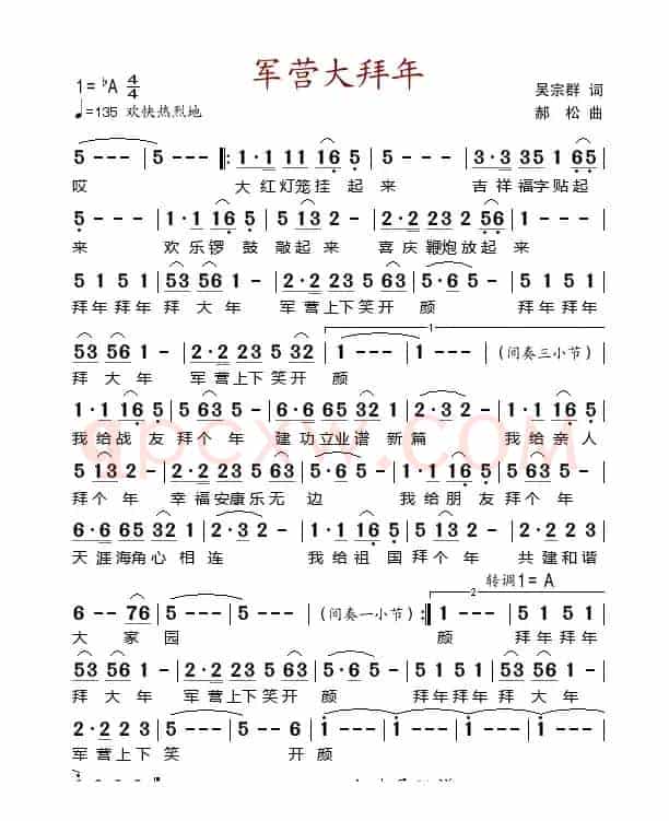军营大拜年