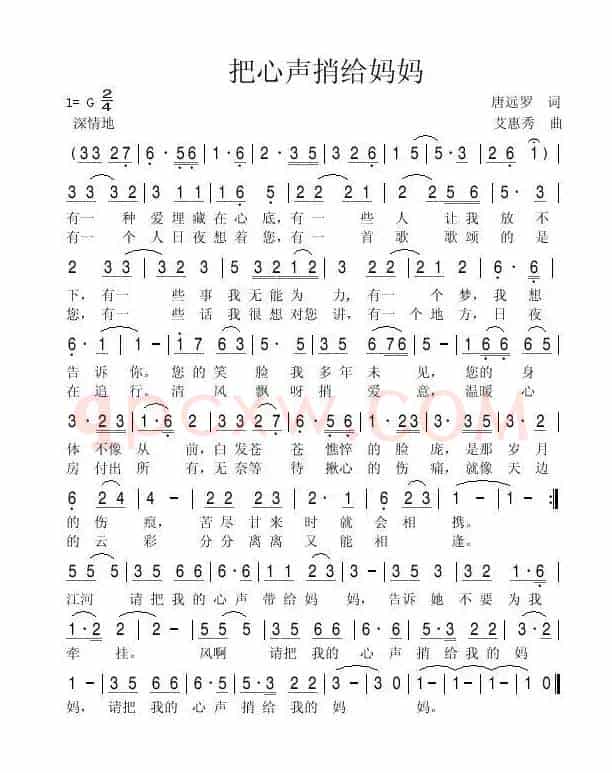 把心声捎给妈妈  （唐远罗）
